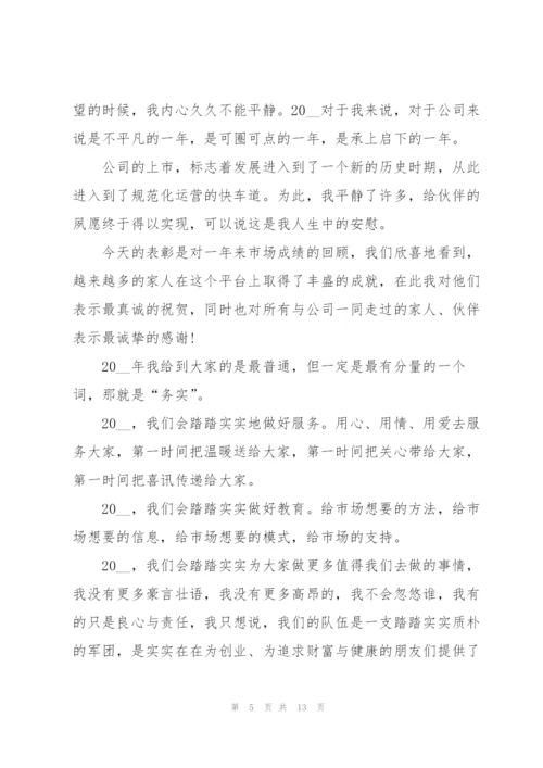 三分钟的简短年会发言稿8篇范文.docx