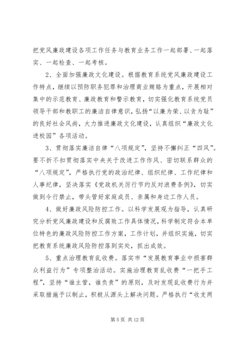 小学教育系统党风廉政建设目标管理责任书_1.docx