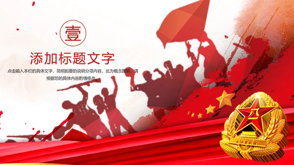 党政八一国防军事力量八一部队PPT模板