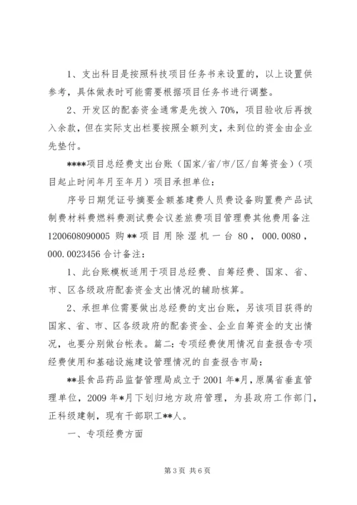 学校经费使用情况的分析报告 (2).docx