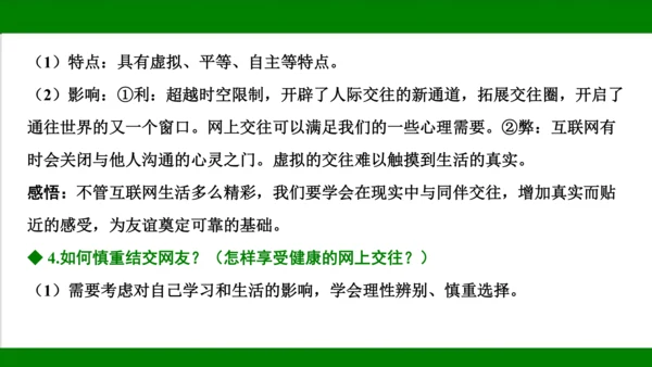 统编版道德与法治七年级上册期末复习知识梳理   第二单元  友谊的天空  课件(共18张PPT)