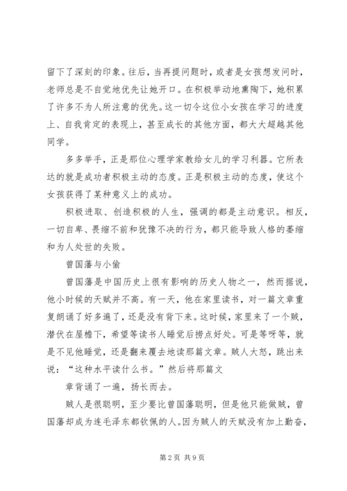 勤学好问演讲稿 (4).docx