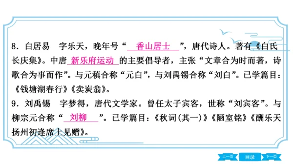 八上语文期中期末复习专题8.3 统编教材重点文学常识梳理 课件(共61张PPT)