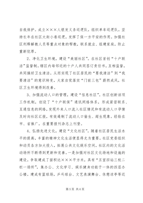 先进社区事迹材料 (2).docx