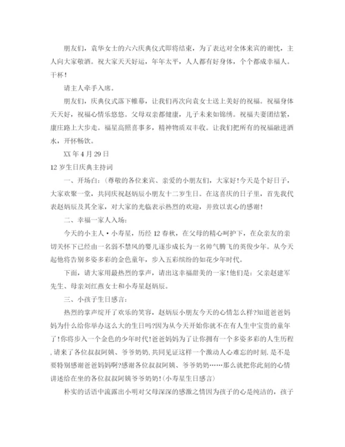 精编之生日庆典主持词范文4篇.docx