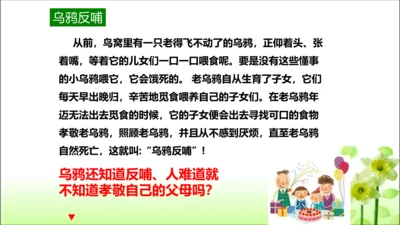 第11课 爸爸妈妈在我心中 课件 人教版道德与法治 三年级上册