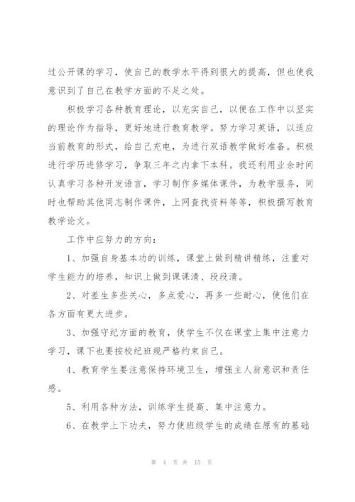 教师个人年终工作总结范文5篇.docx