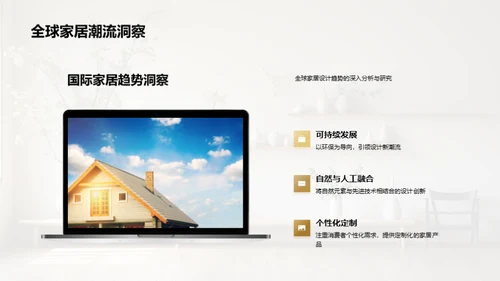 家居设计趋势洞察