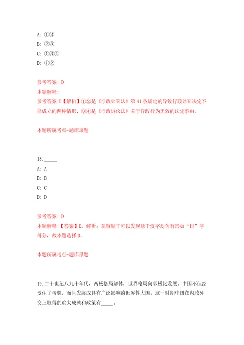 重庆商务职业学院编外聘用工作人员招聘模拟考核试题卷6