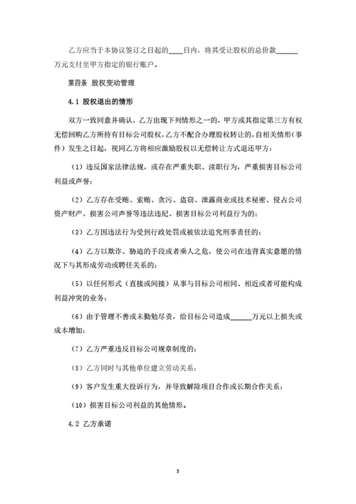 激励股权分配暨转让协议（律师拟定详细版）