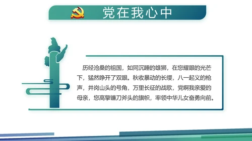 蓝色大气党建党风廉政建设动态PPT