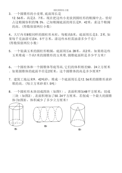 圆柱圆锥练习题.docx