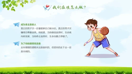 清新蓝天草地宝剑与少年男生特别主题班会PPT