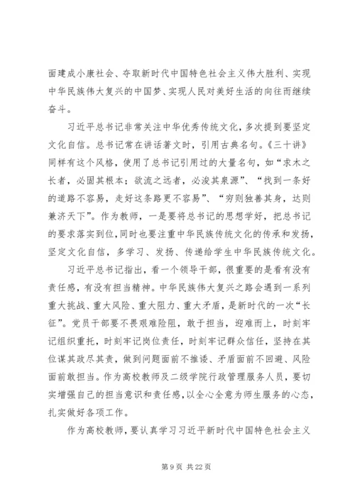 学习三十讲心得体会精选6篇.docx