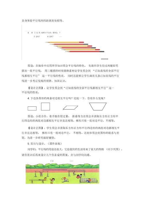 四年级数学《画平行线及探索规律》教案