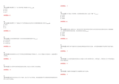 2023年烟花爆竹生产单位主要负责人考试题库易错、难点精编F参考答案试卷号：123