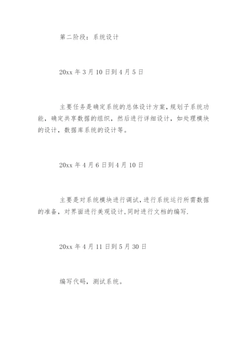 优秀毕业论文开题报告.docx