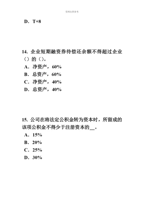 下半年内蒙古证券从业资格考试证券与证券市场试题.docx