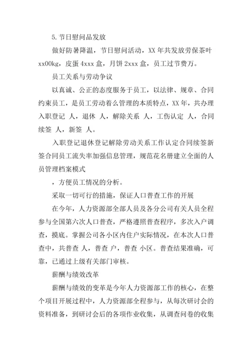 XX公司人力资源部工作总结1.docx