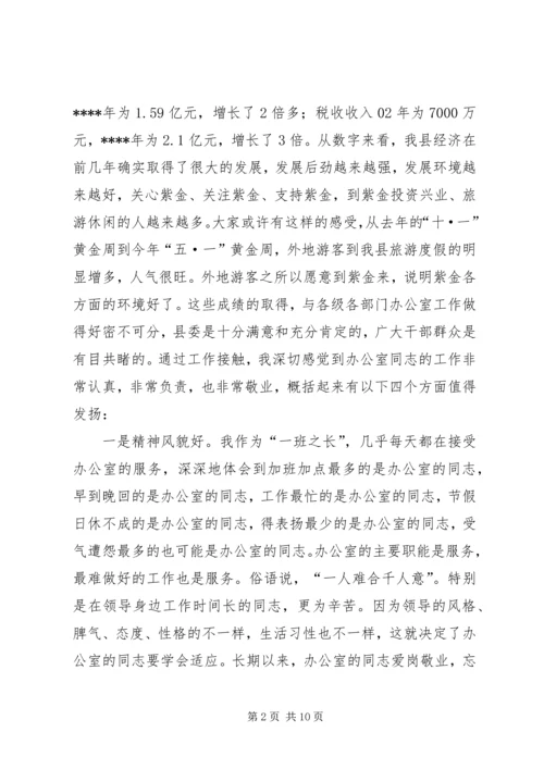 县办公室工作讲话.docx