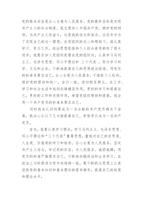 2024年入党积极思想汇报范文参考5篇.docx