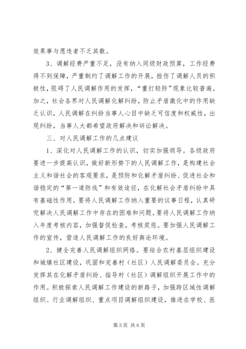 司法局关于市人民调解工作情况报告_1 (4).docx