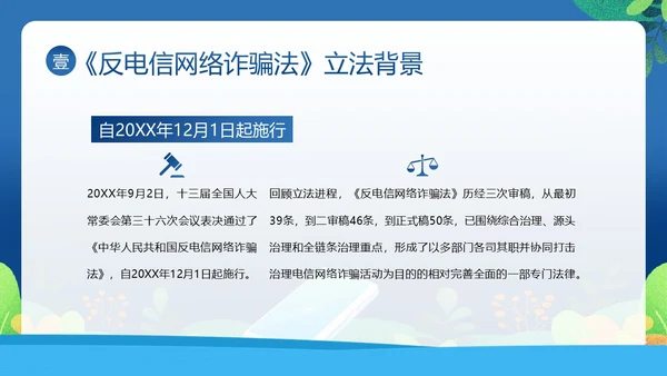 反电信网络诈骗法防范电信网络诈骗普法讲堂PPT课件反诈骗