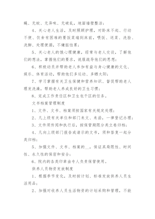 养老院员工守则范文.docx