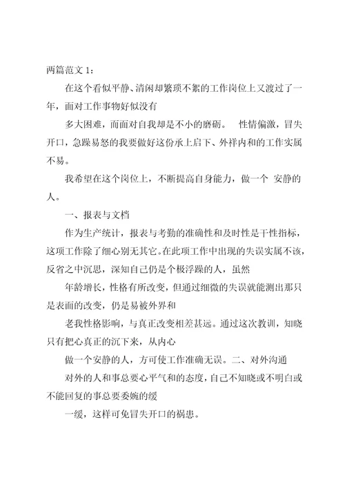 行政内勤年终总结