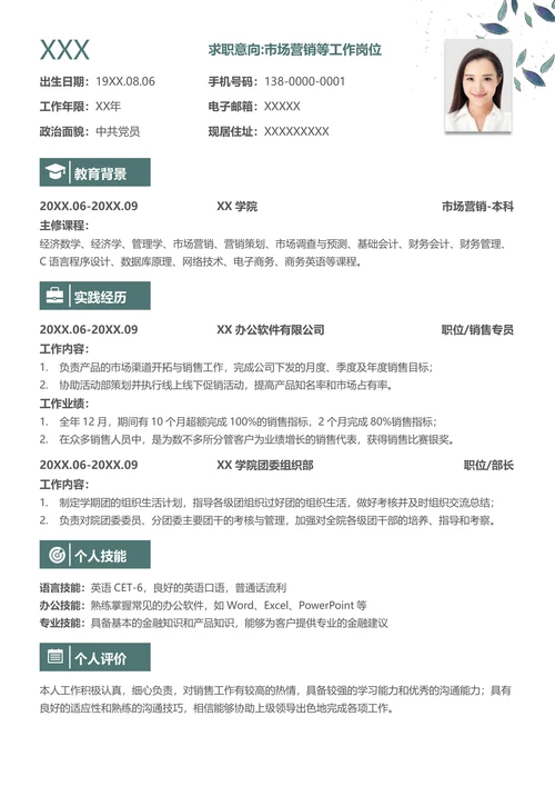 清新简历套装含（封面+自荐信）