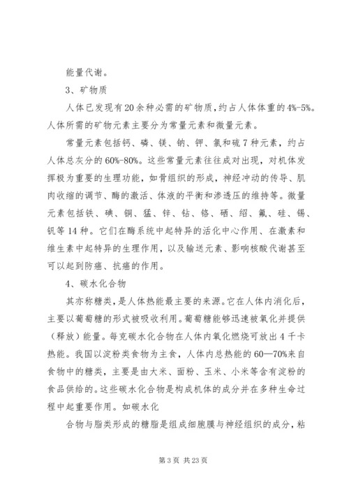 学习《营养学与健康》的心得.docx