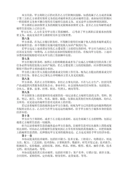 员工保密协议