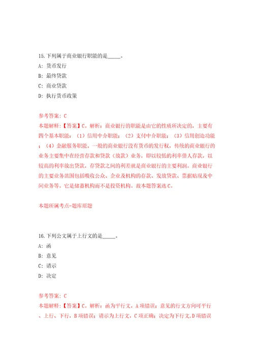 东方电气集团四川物产有限公司招聘5名工作人员模拟试卷附答案解析第4卷