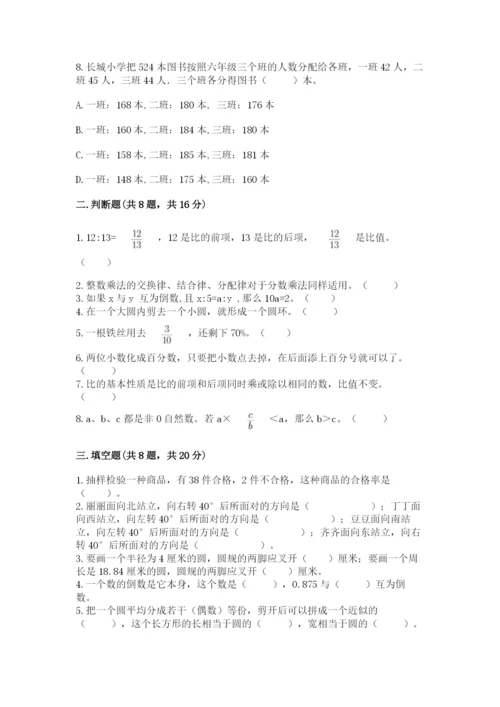 2022人教版六年级上册数学期末考试试卷及参考答案【黄金题型】.docx