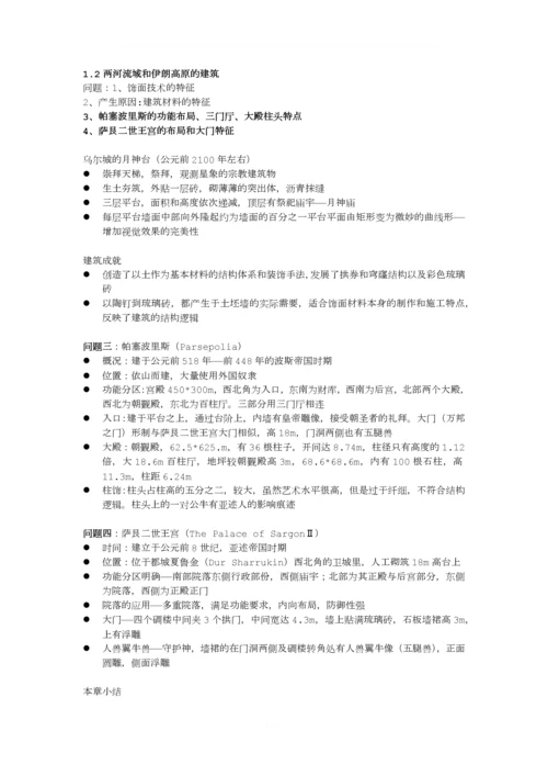 外国建筑史笔记整理.docx