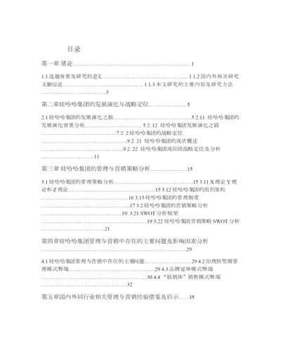 工商管理学毕业论文.docx