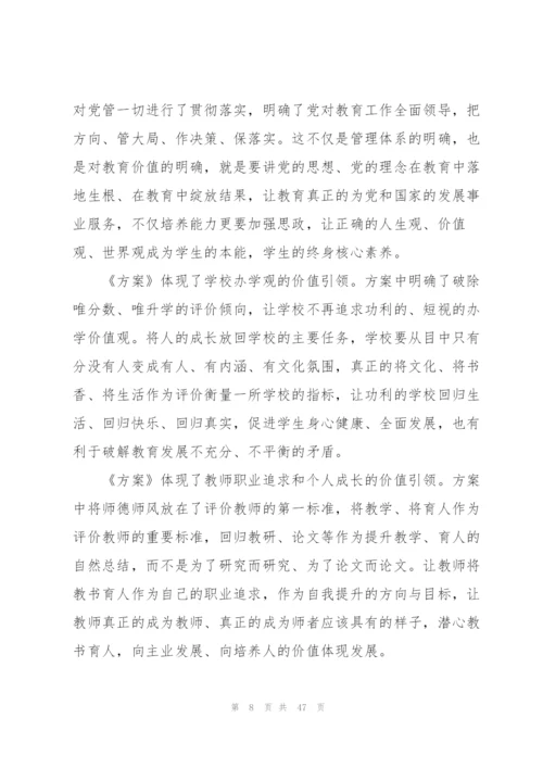 学习《深化新时代教育评价改革总体方案》心得体会【17篇】.docx