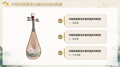 棕色中国风民族音乐鉴赏PPT模板