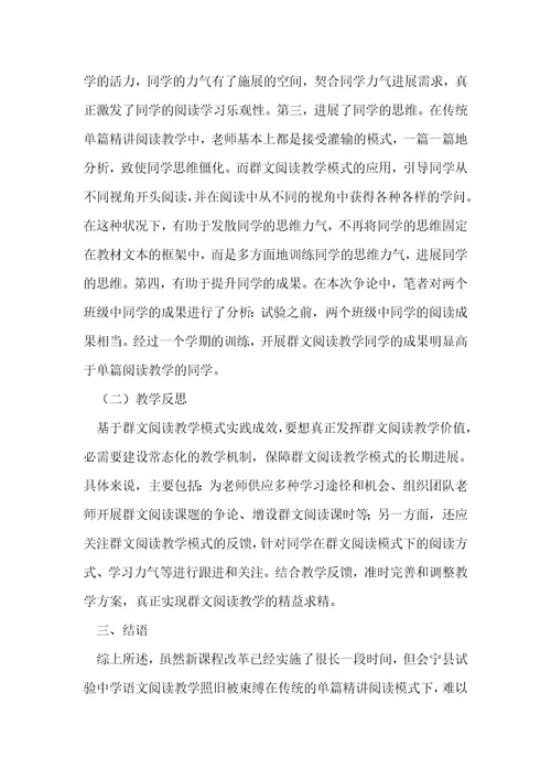 初中语文群文阅读课堂教学策略分析