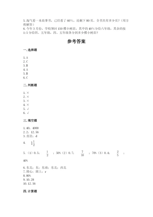 2022六年级上册数学期末考试试卷（真题汇编）.docx