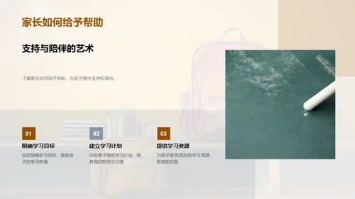 一年级新篇章