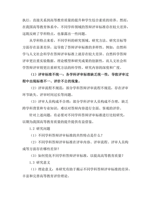 不同学科答辩评审标准的比较研究