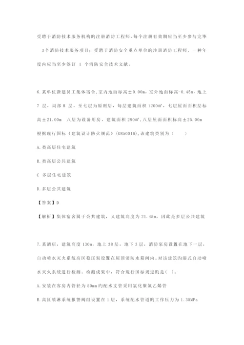 2023年一级消防工程师综合解析.docx