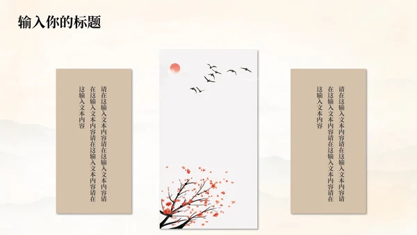 黄色水墨古典古风中国风山水国学课件通用PPT模板