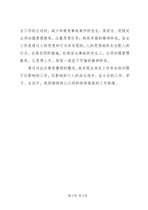 安全教育整顿活动情况汇报 (2).docx