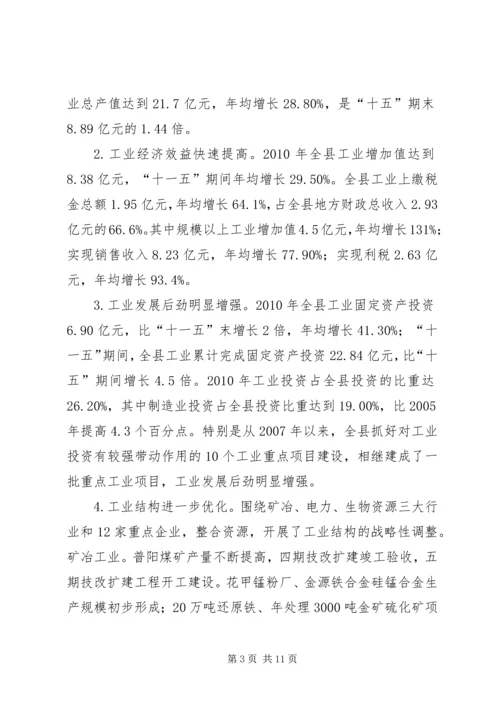 经济商务局十一五工作总结及十二五工作规划.docx