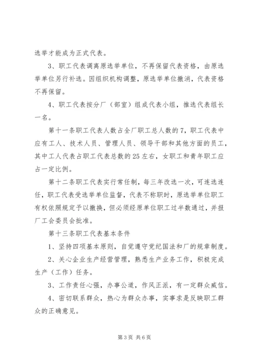 企业职工代表大会实施细则 (2).docx