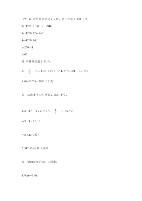 冀教版六年级下册期末真题卷精品【易错题】.docx