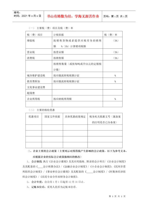 企业所得税汇算清缴纳税申报鉴证报告.docx