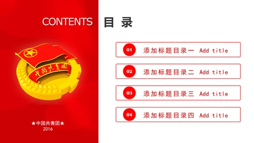 恢宏大气中国共青团工作报告PPT